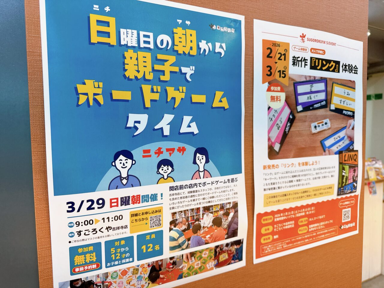親子でボードゲームができるイベントを開催予定