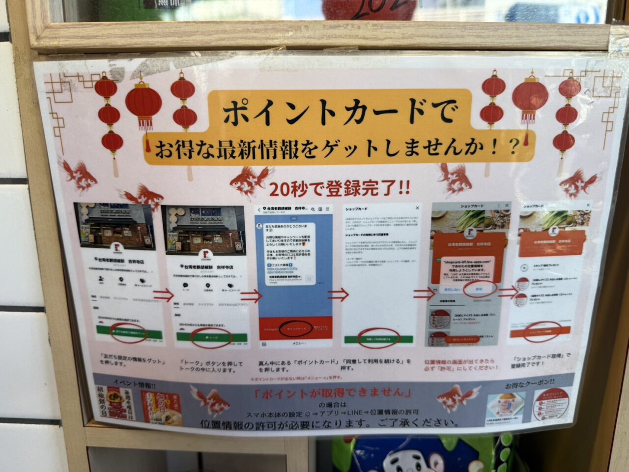 ポイントカードの案内がある