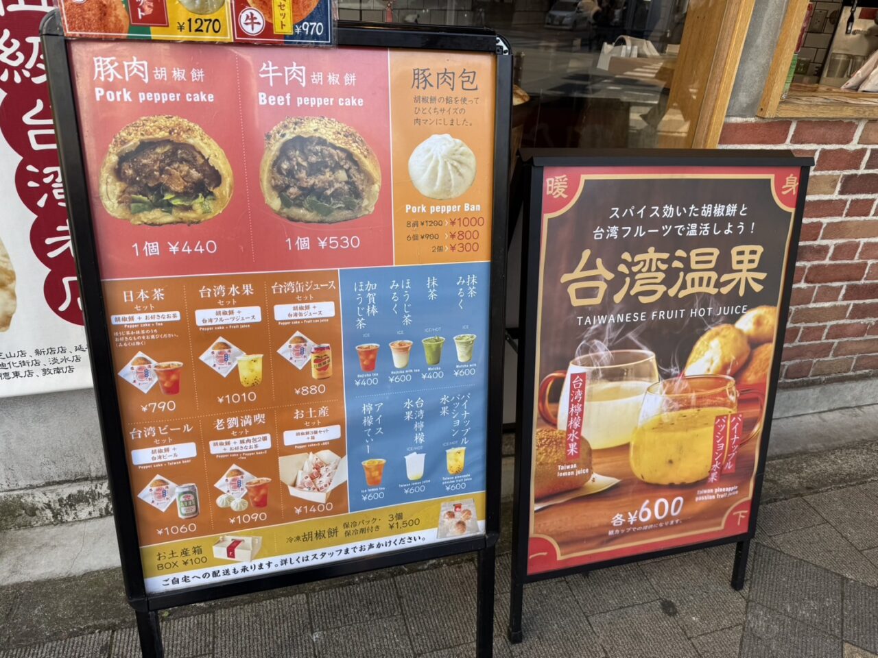 台湾老劉胡椒餅のメニュー