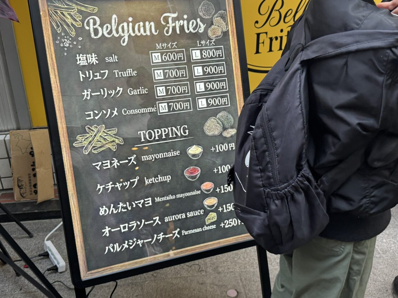 様々な味のポテトが選べるメニュー