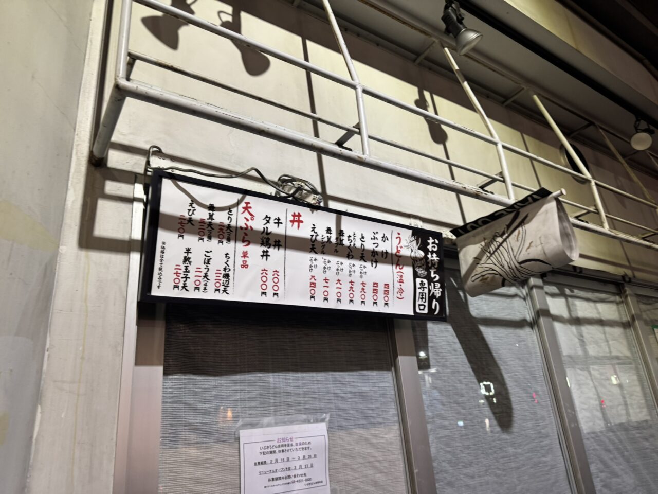 いぶきうどんのメニュー