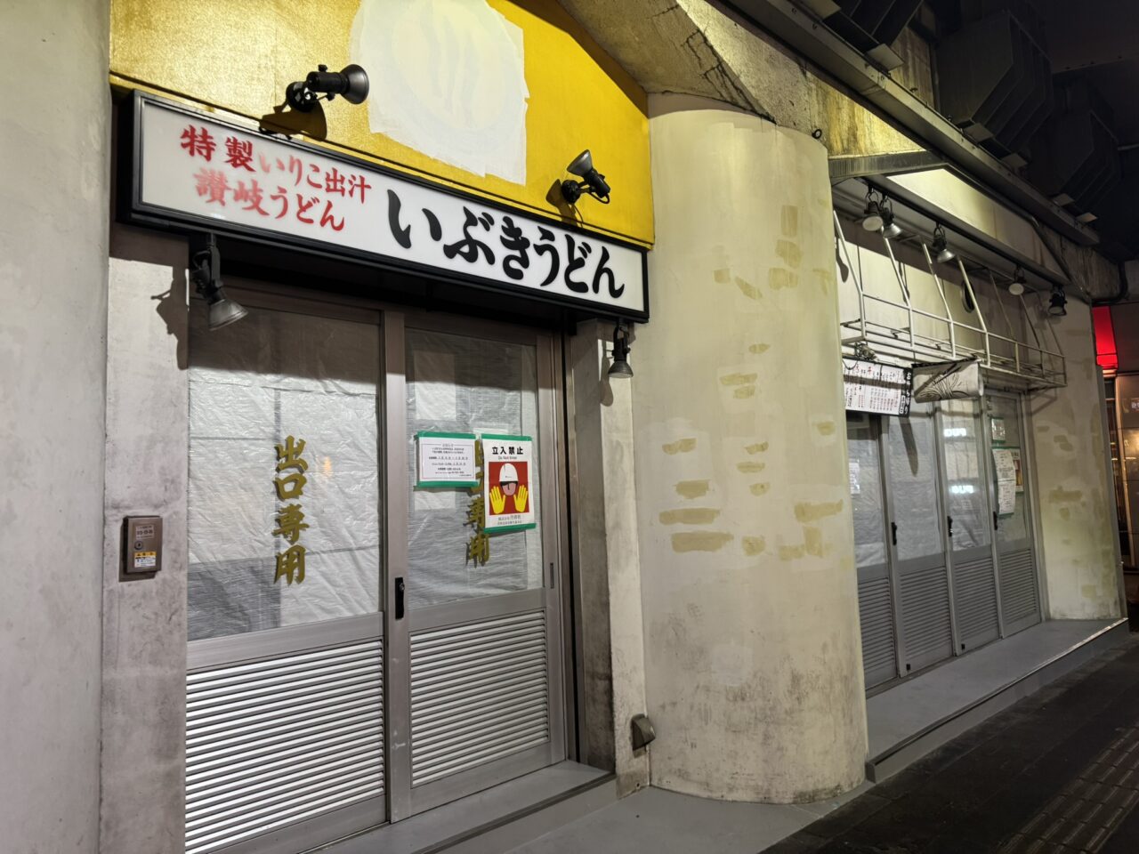 いぶきうどんの店頭
