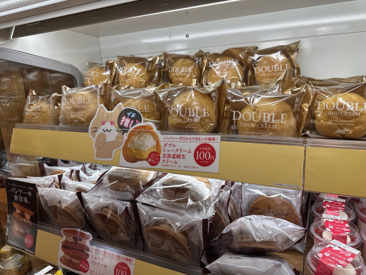 コスパ最高なシュークリームが並んでいた