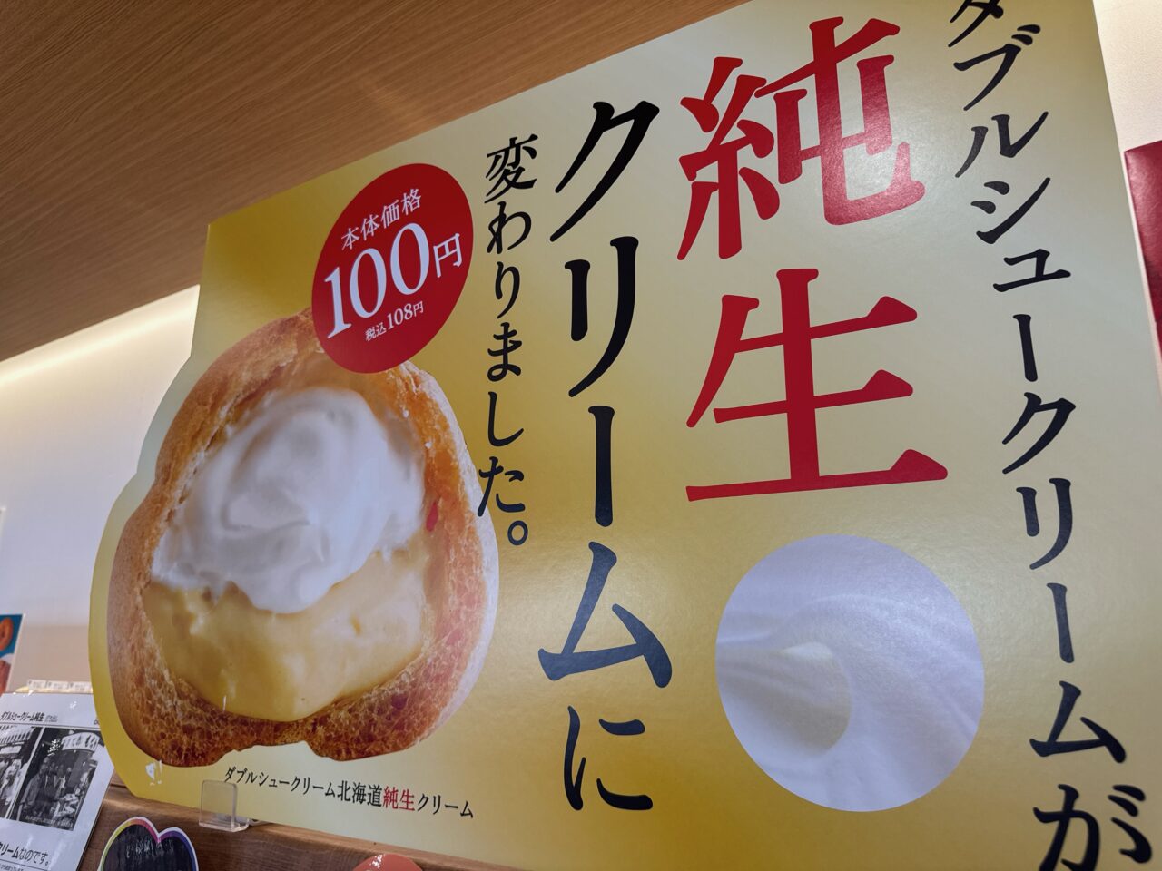 シャトレーゼのシュークリームが進化を遂げている