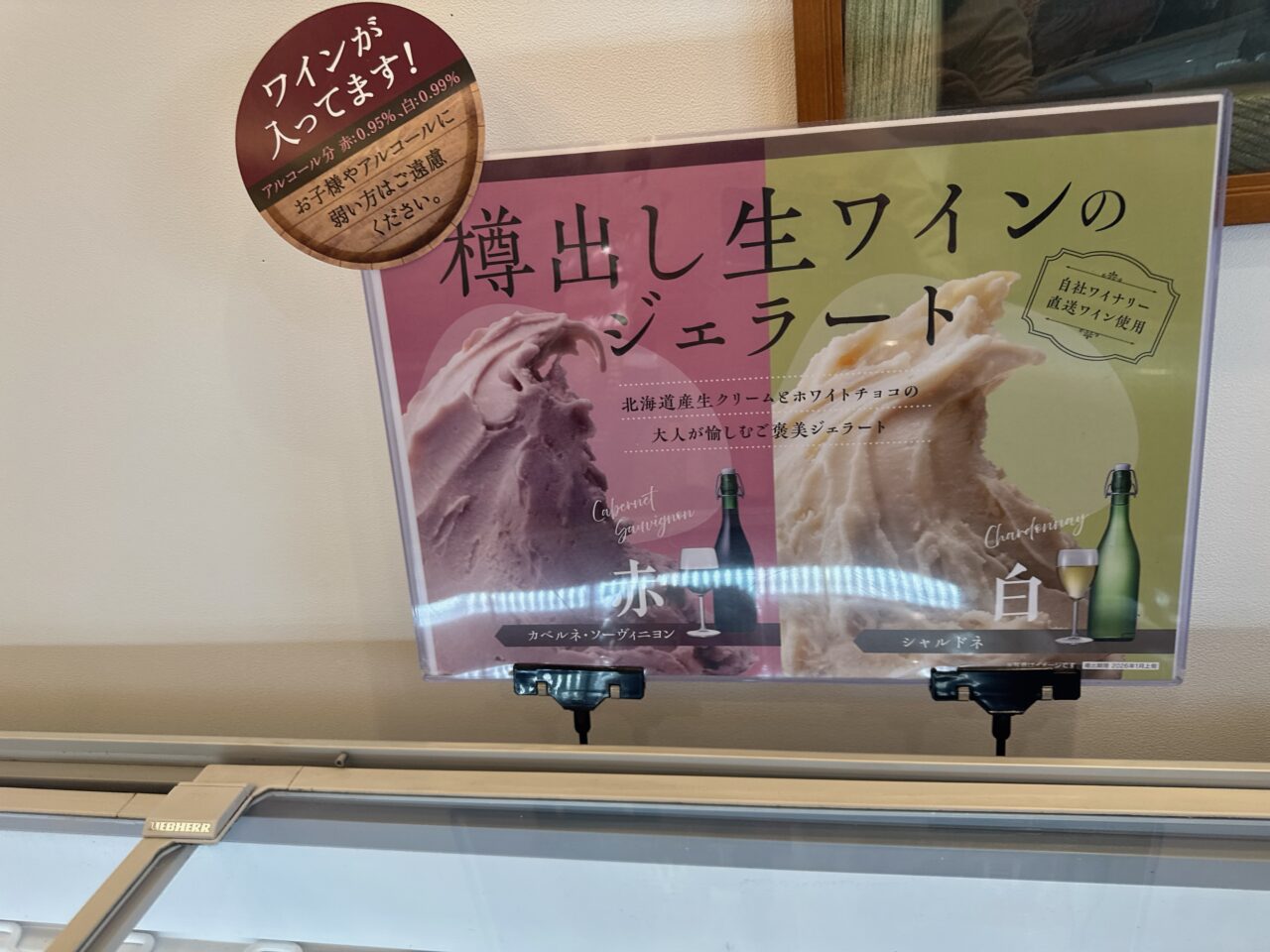 ワインジェラートなど大人のデザートも販売