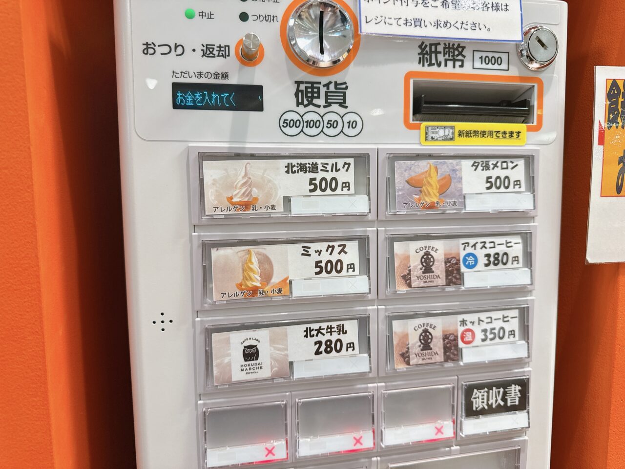 ソフトクリームの券売機。