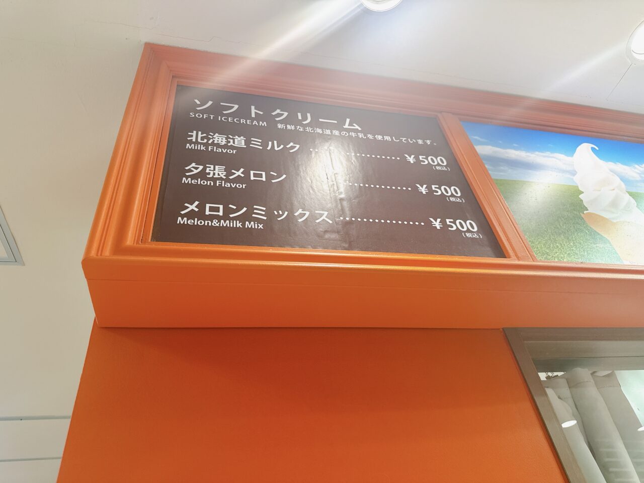 メロン味も選べる