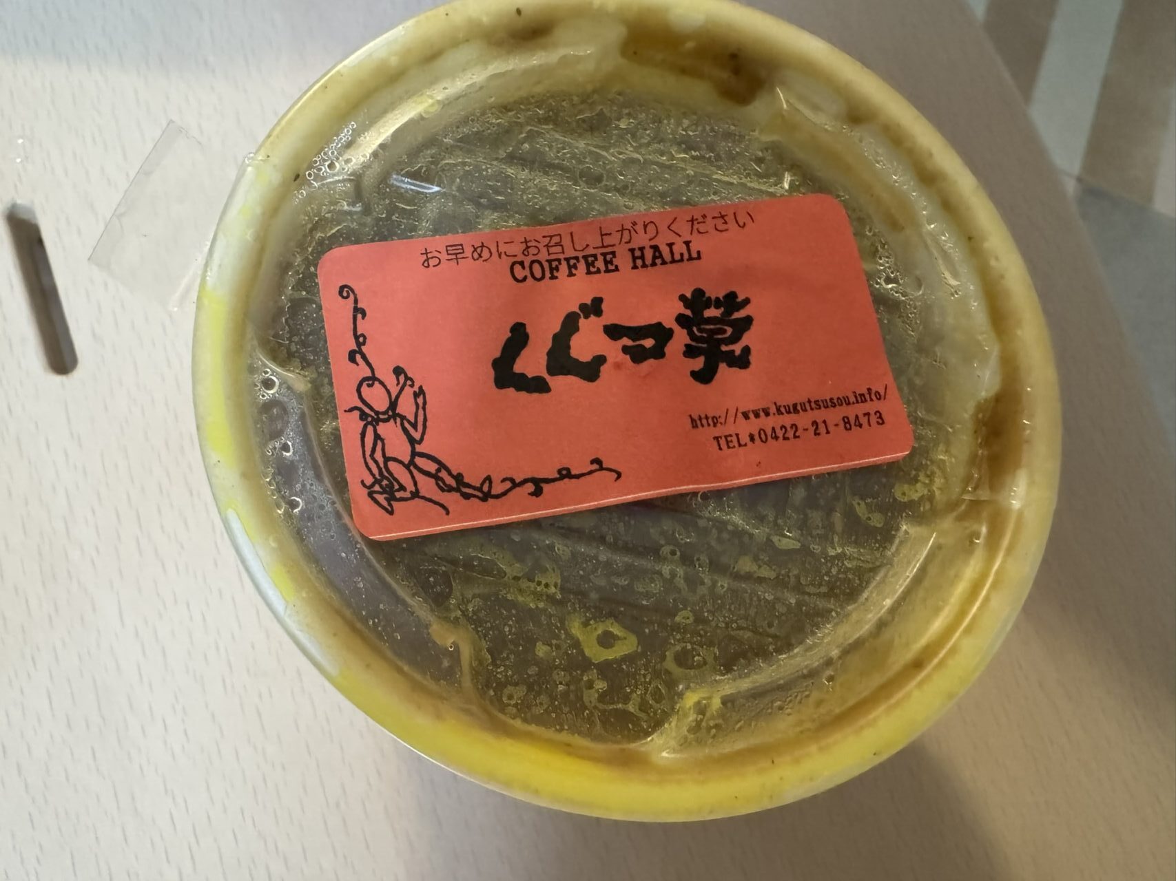 テイクアウトしたくぐつ草のカレー