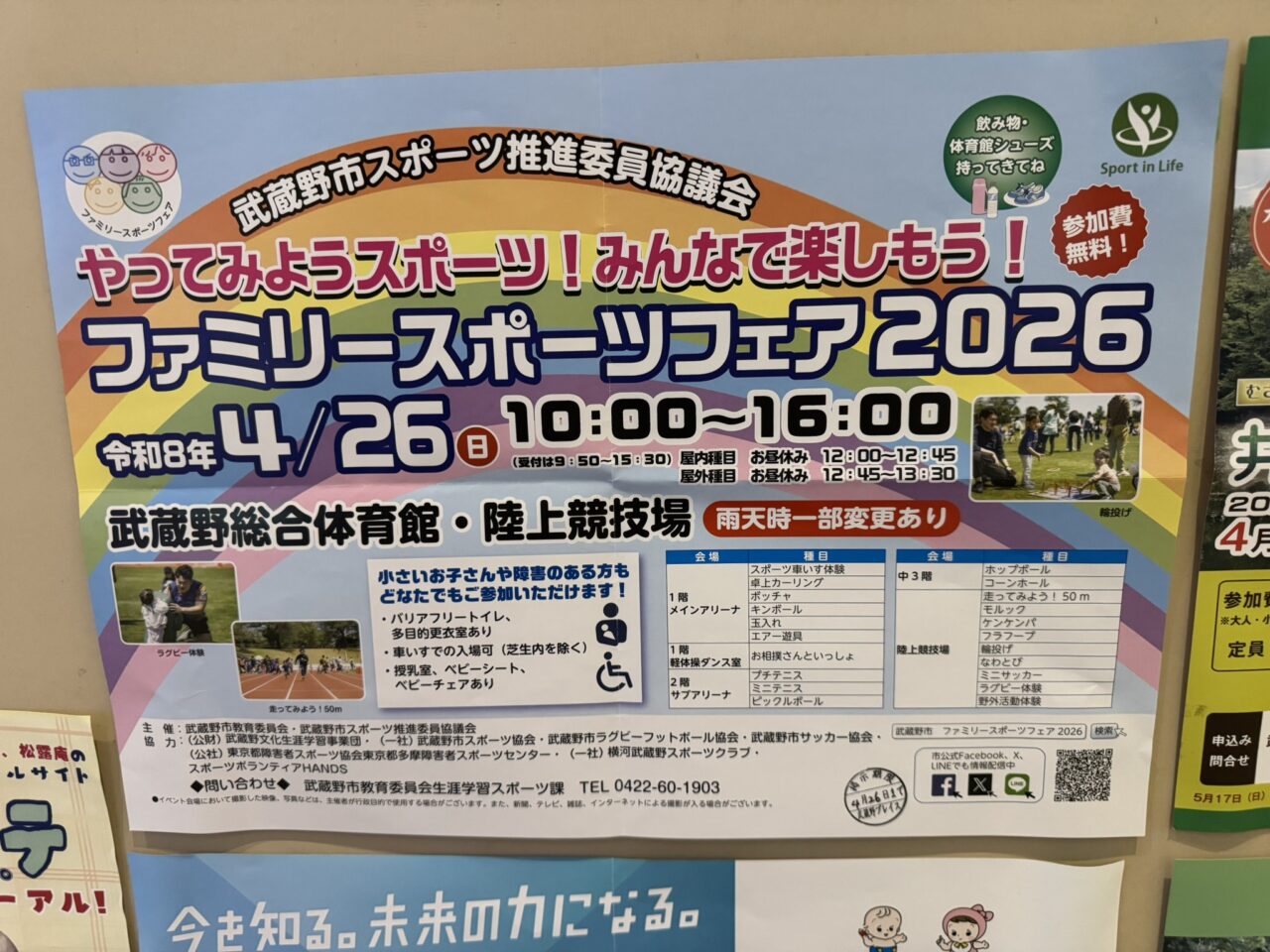 ファミリースポーツフェア