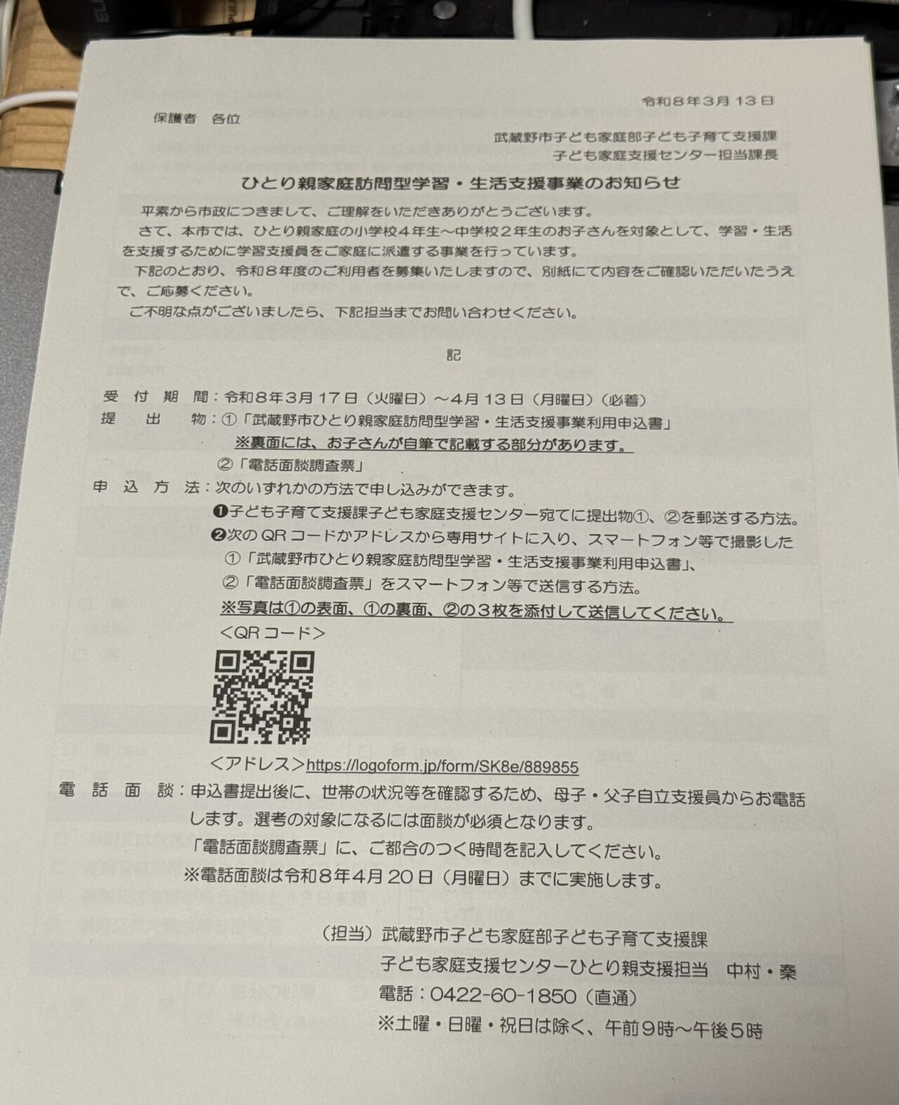 支援の案内が記載されている