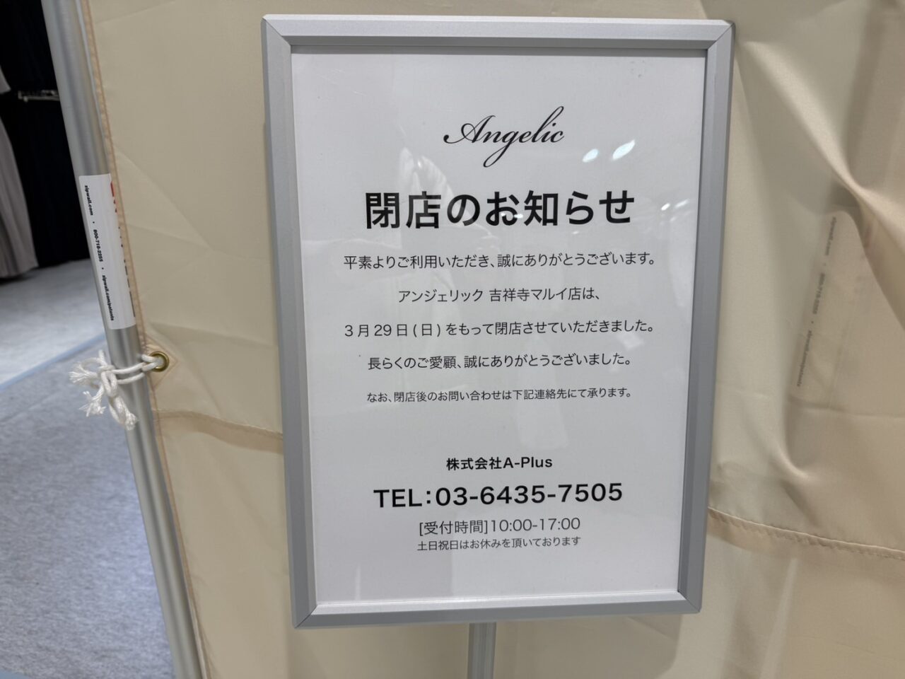 閉店のお知らせ