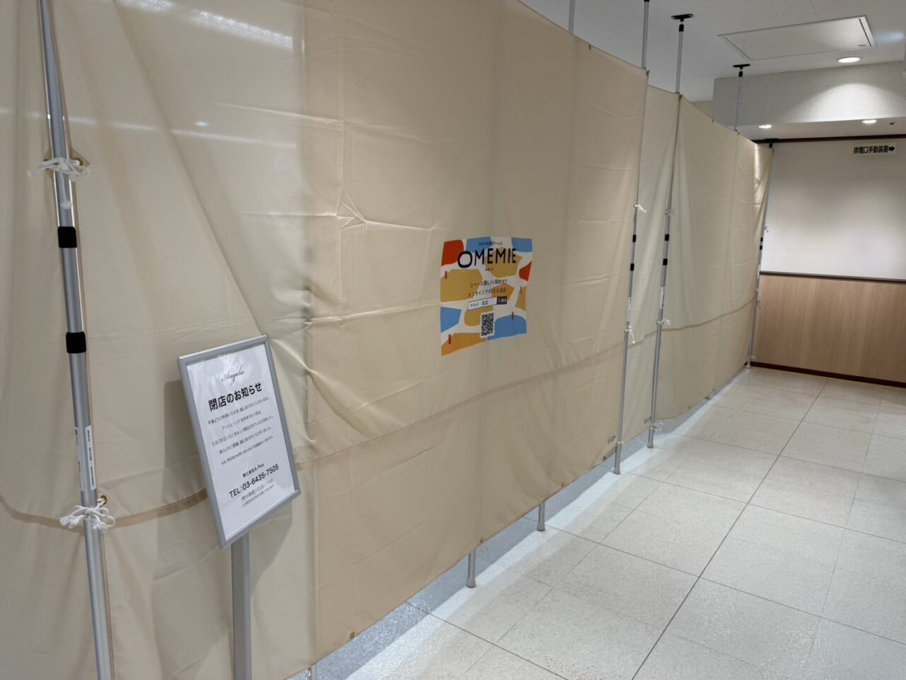 おめみえの看板