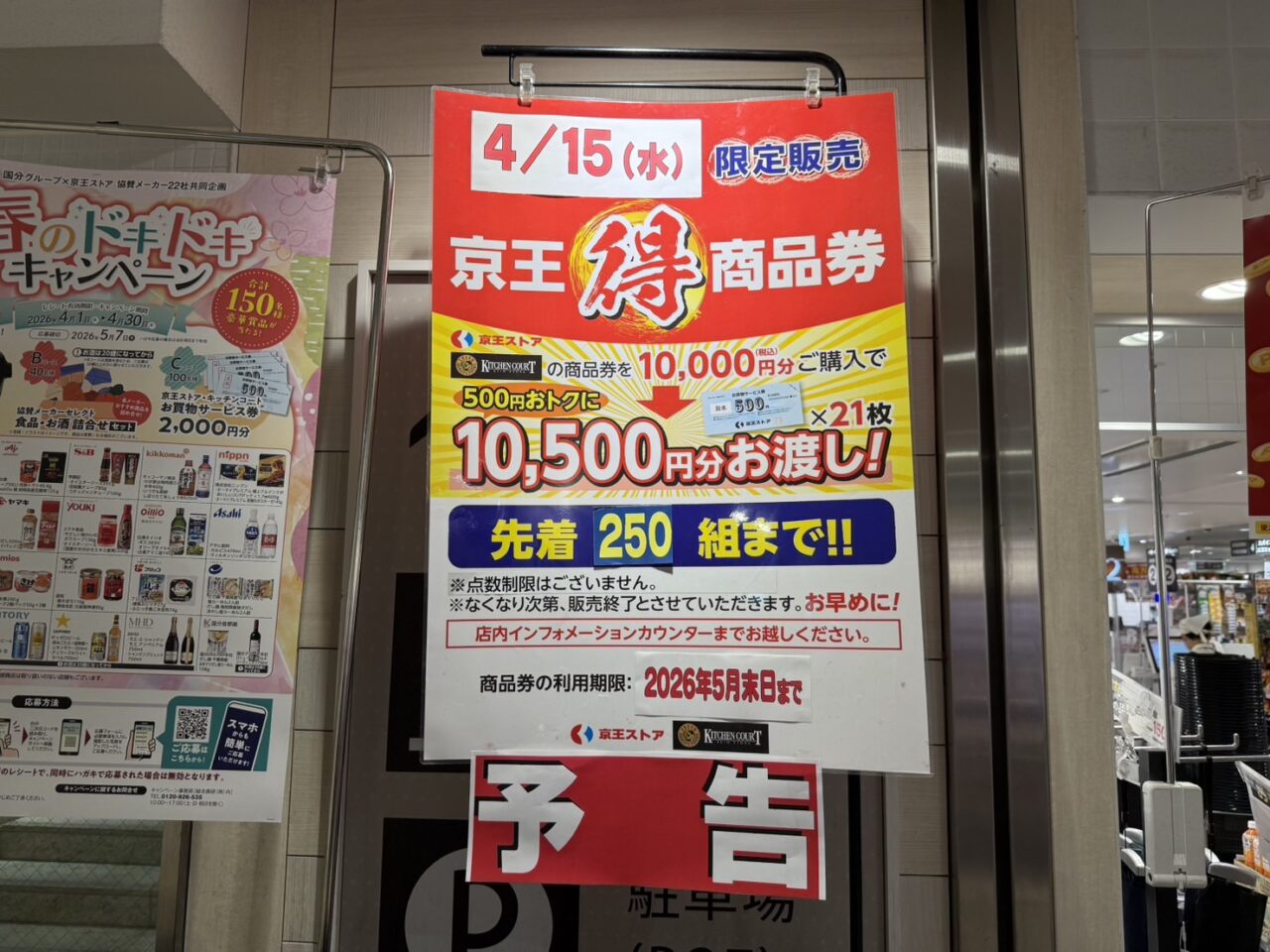 500円お得な商品券のお知らせ