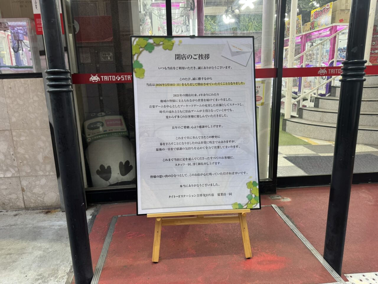 閉店のお知らせ