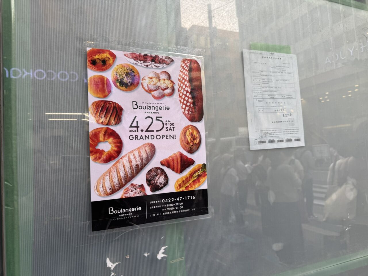 吉祥寺に新しいパン屋がオープン