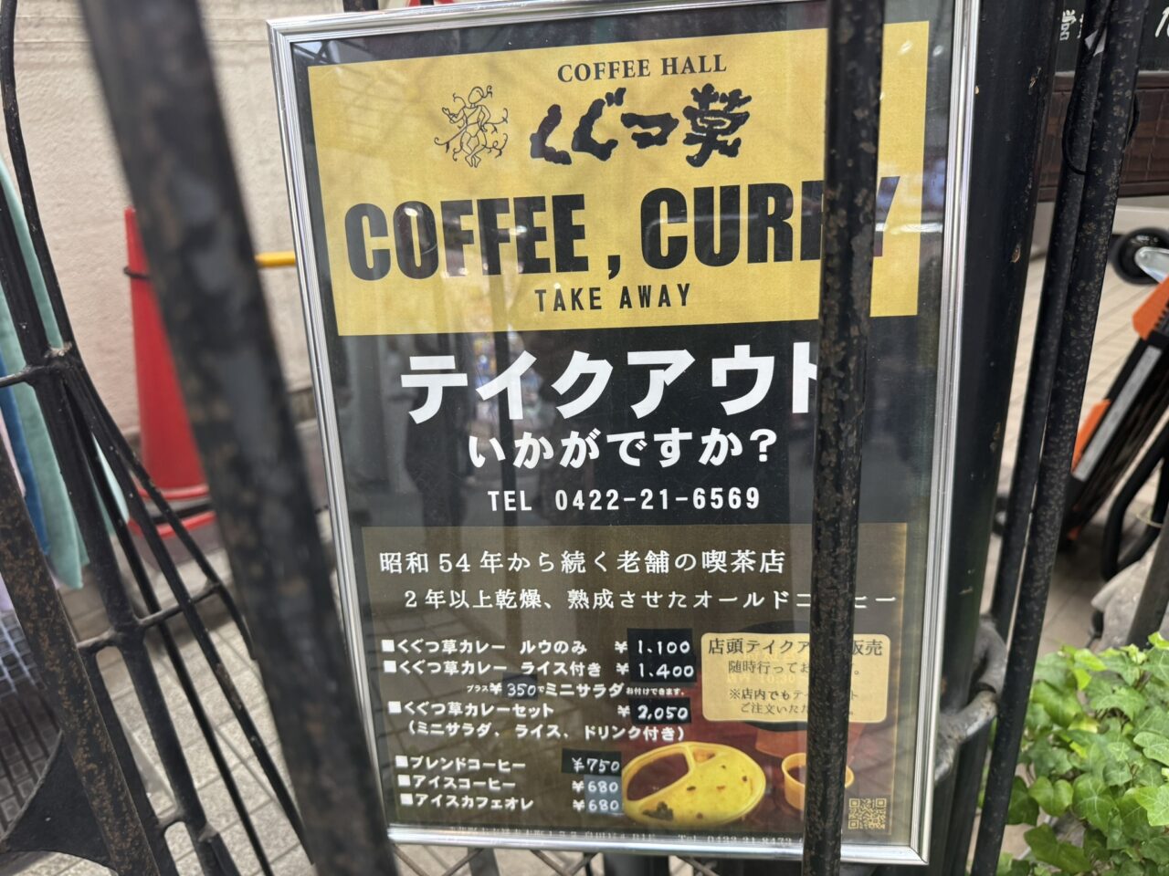 くぐつ草のカレーはテイクアウトが可能です。