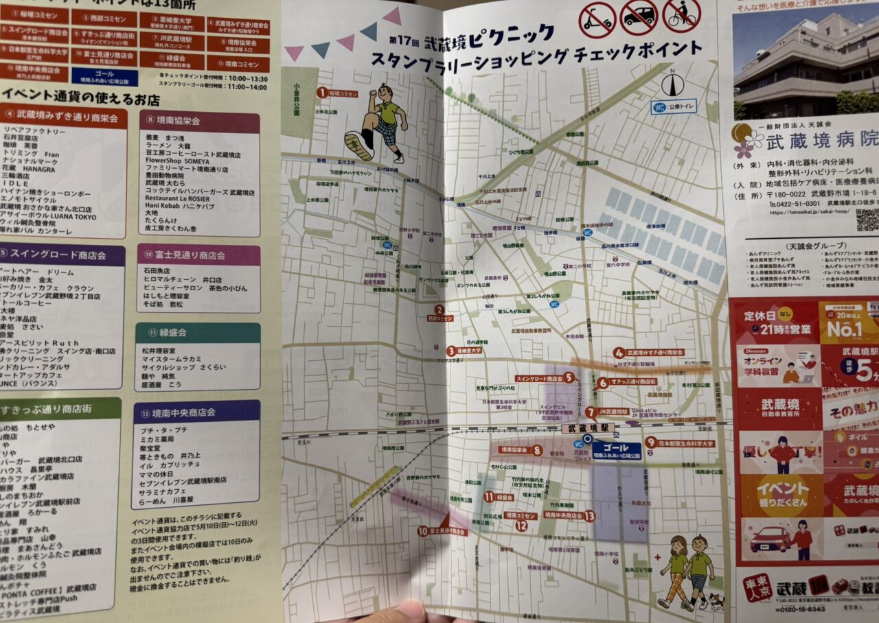 スタンプラリーも開催