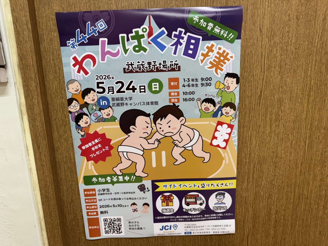 わんぱく相撲が開催されます