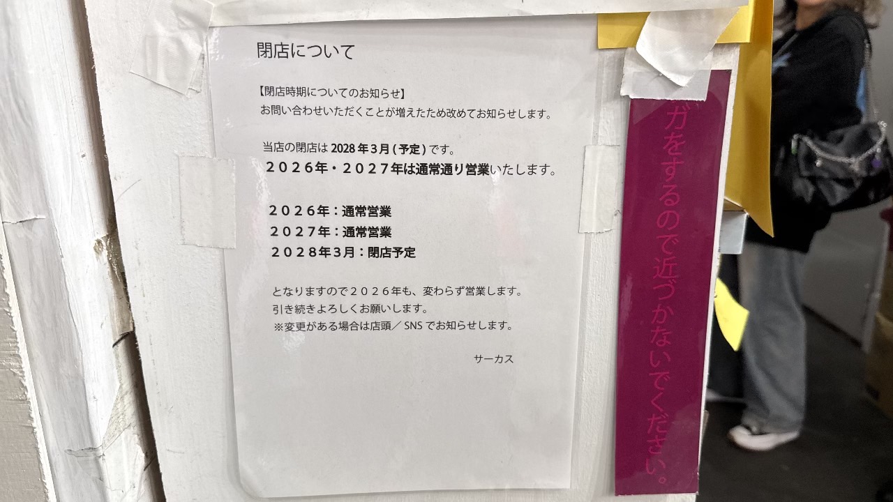 閉店のお知らせ