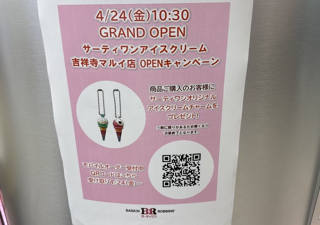 オープン記念にチャームがプレゼントされる