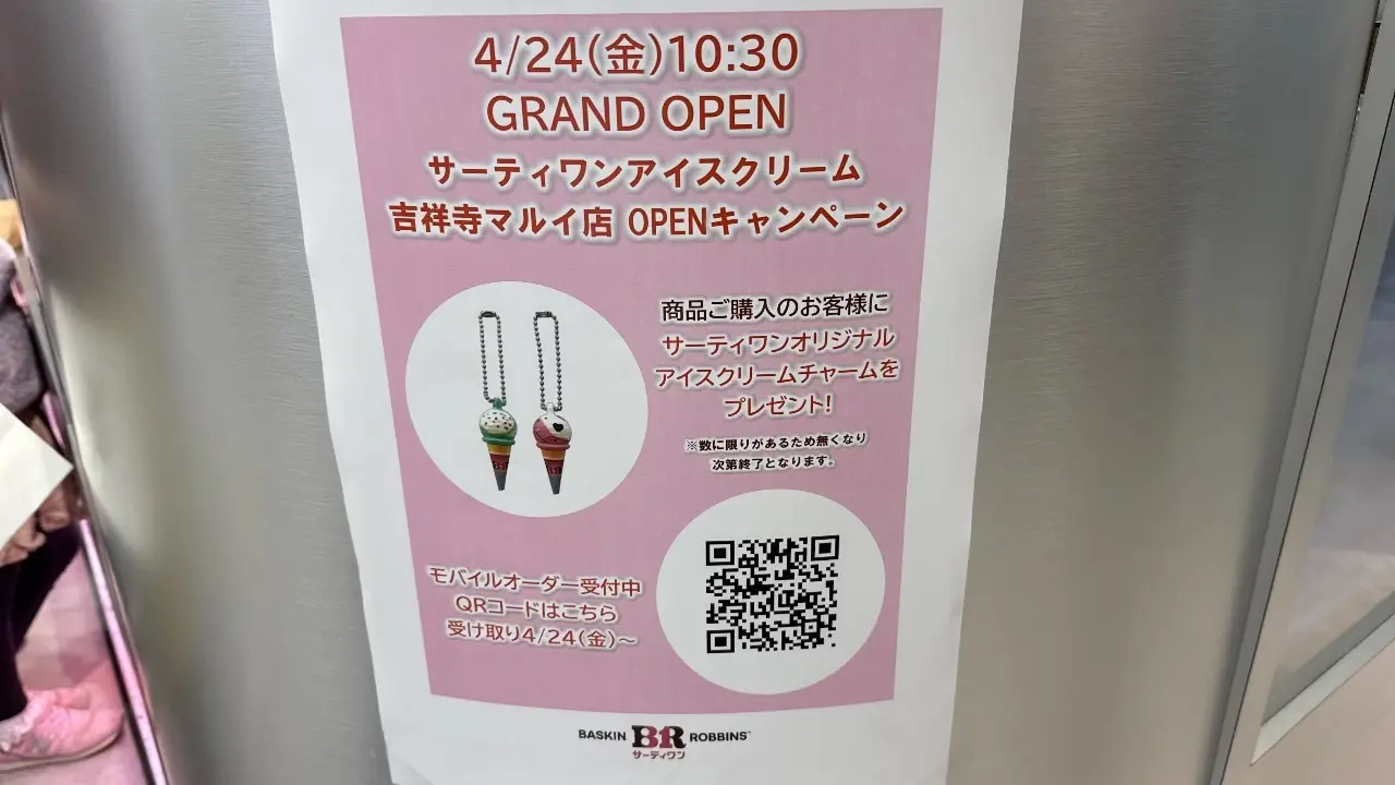 オープン記念にチャームがプレゼントされる