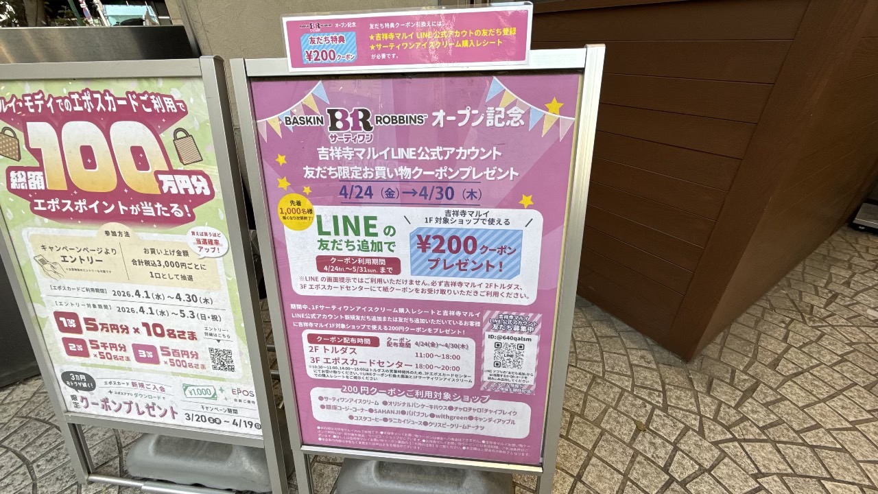 Lineにてクーポンプレゼントキャンペーンが開催されている