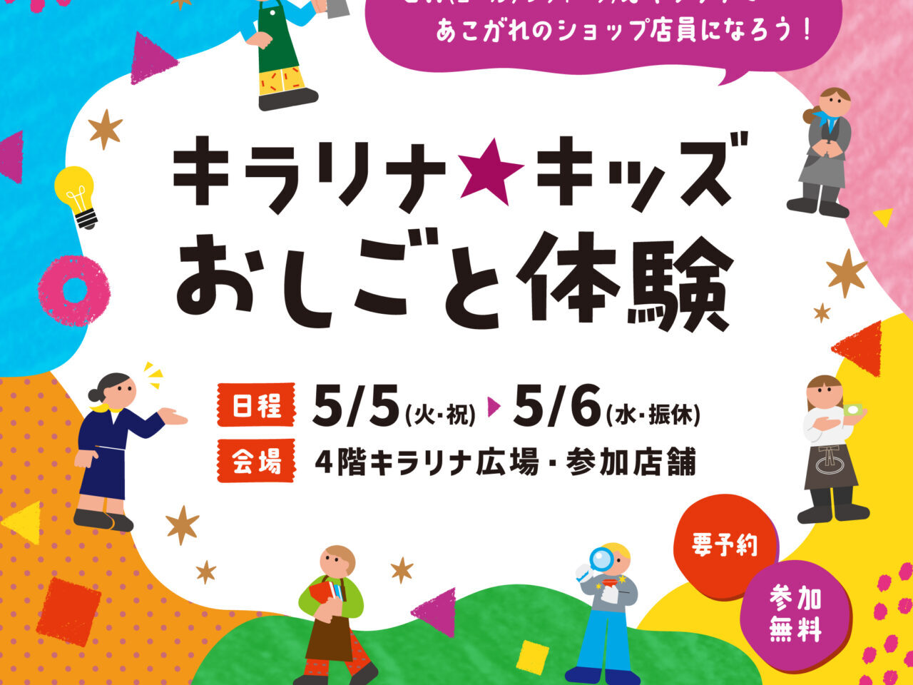 ゴールデンウィークのキッズイベント