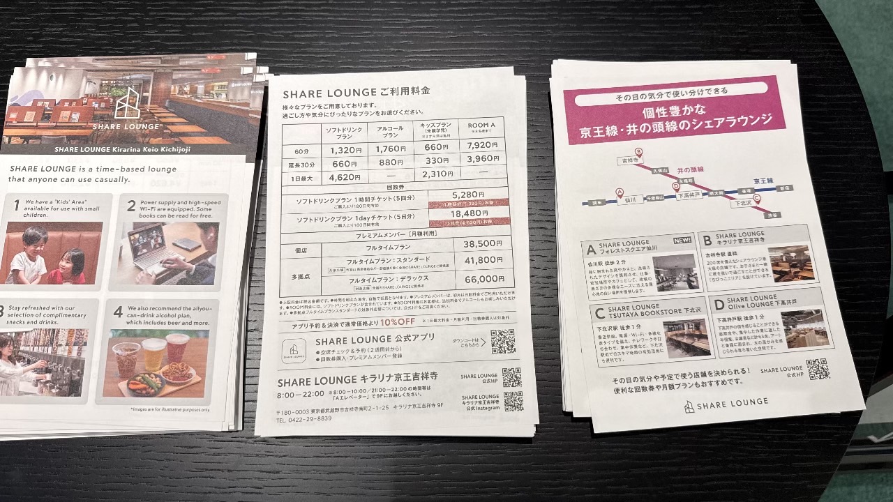 料金表。利用時間やプランごとに細かく設定されています。