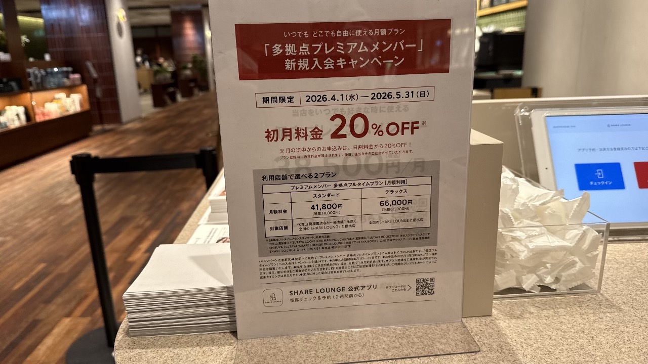 キャンペーンの案内。多拠点利用ができるプランの紹介がされています。