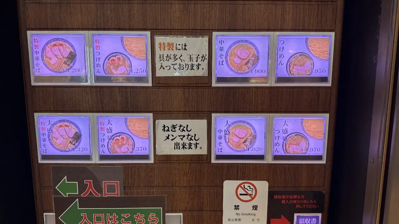 食券メニュー
