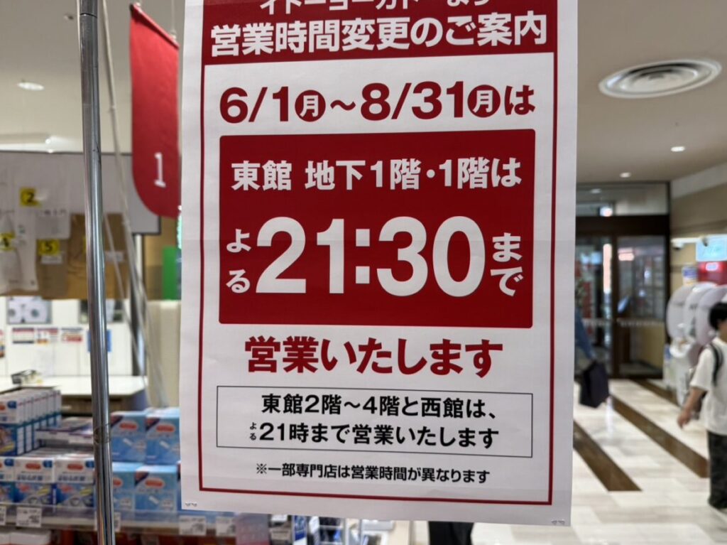営業時間変更