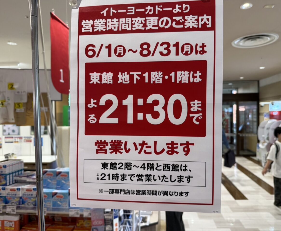 営業時間変更