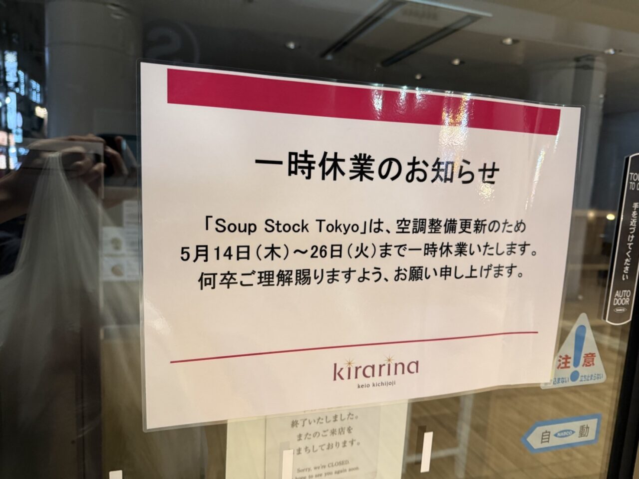 一時休業のお知らせ