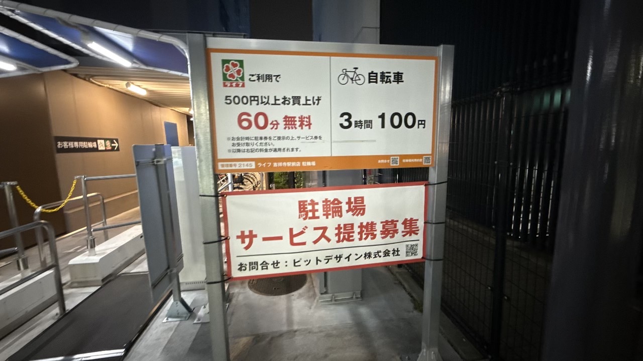 駐輪場サービス