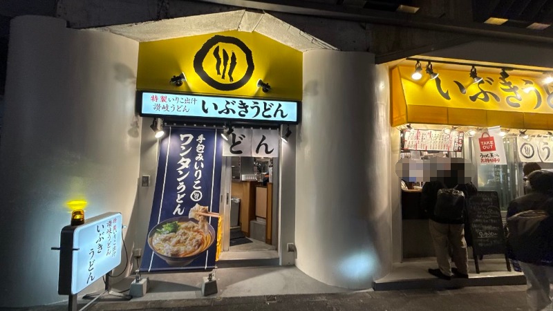リニューアルしたいぶきうどん