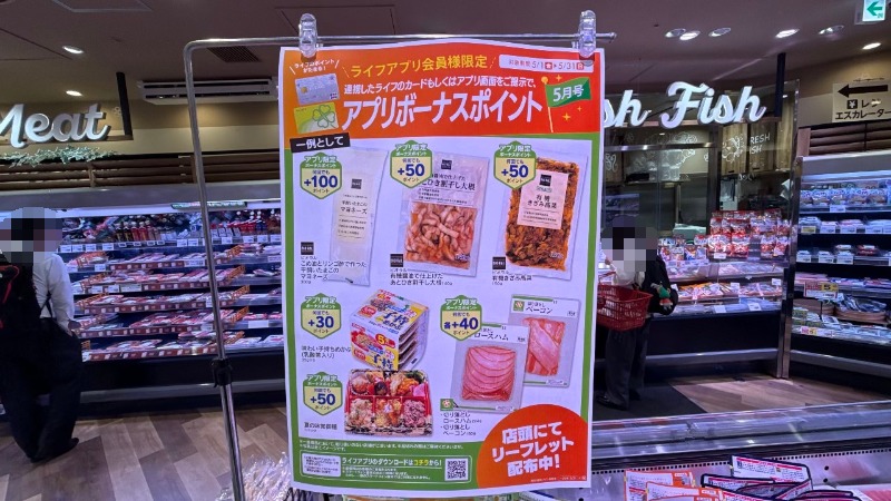 アプリボーナスポイント
