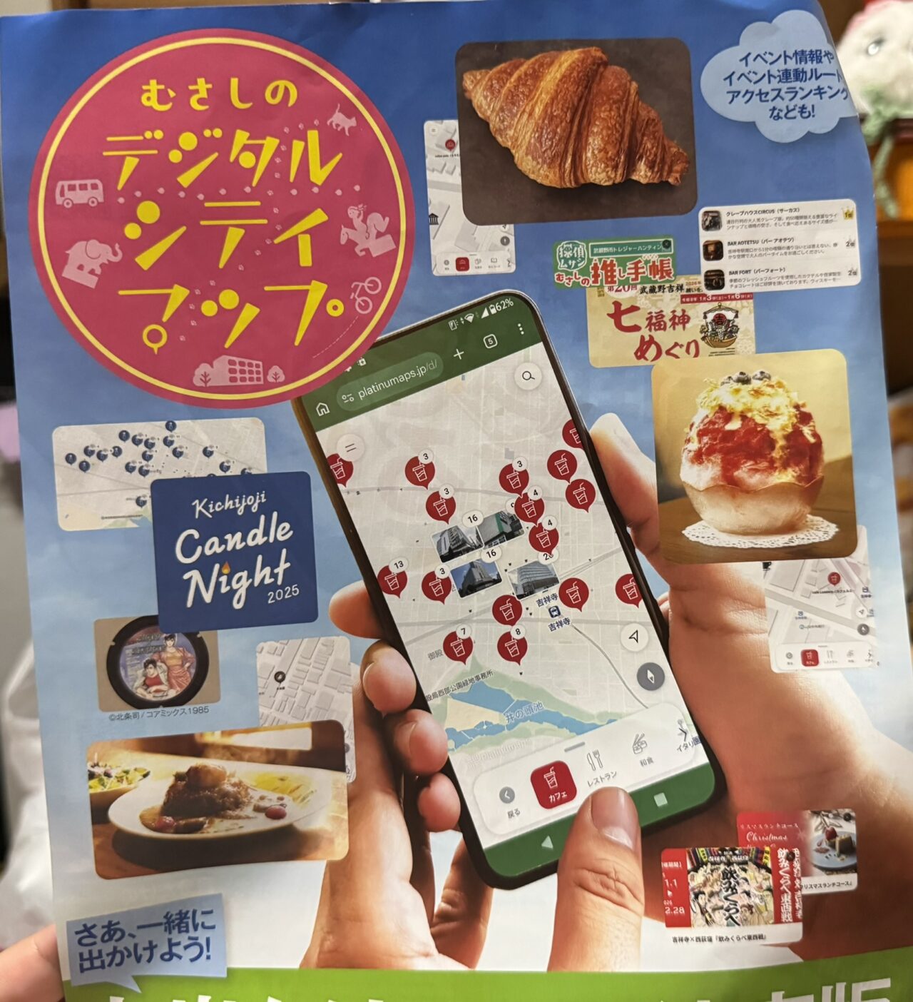お出かけツール決定版と書かれたむさしのデジタルシティマップの案内