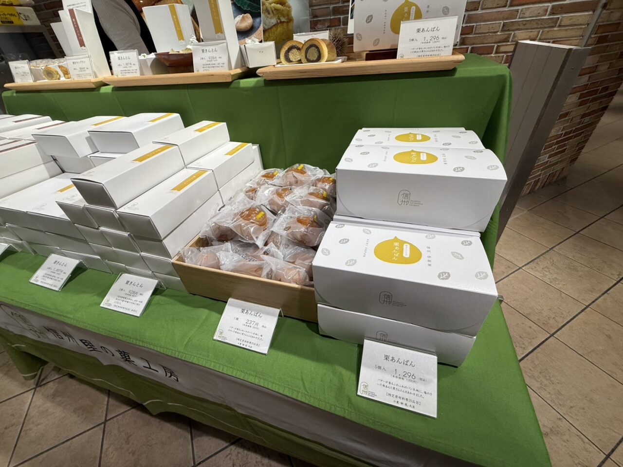 信州里の菓工房の栗きんとんや栗あんぱんの見本と商品パッケージ