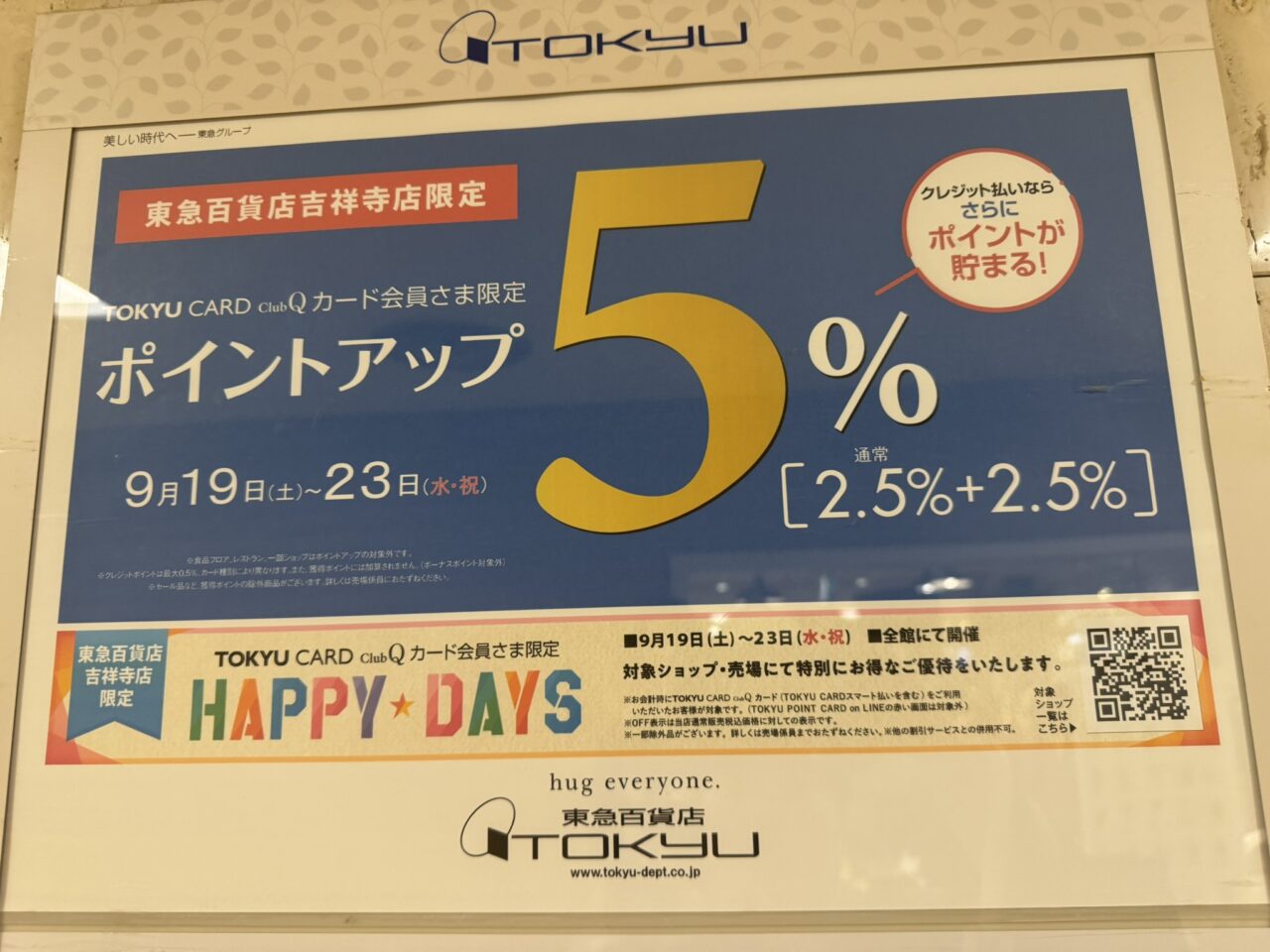 東急百貨店吉祥寺店限定のTOKYU CARD ClubQカード会員さま限定5パーセントポイントアップ告知ポスター