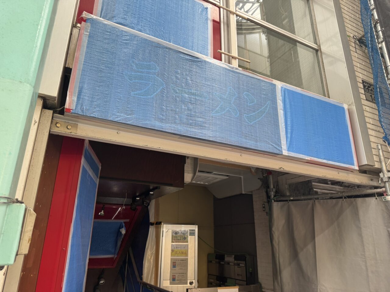 武蔵野市吉祥寺本町にある一蘭吉祥寺店の入口に青い養生シートが施された外観の様子