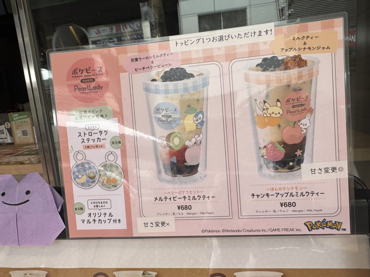 ポケピースとコラボした限定ドリンクのメニュー案内