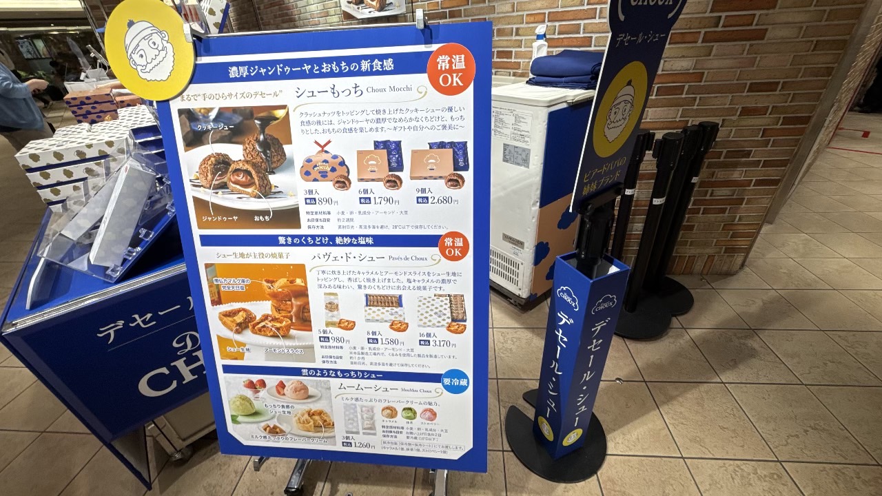 デセール・シューの店頭に並ぶシューもっちやパヴェ・ド・シューの商品案内看板