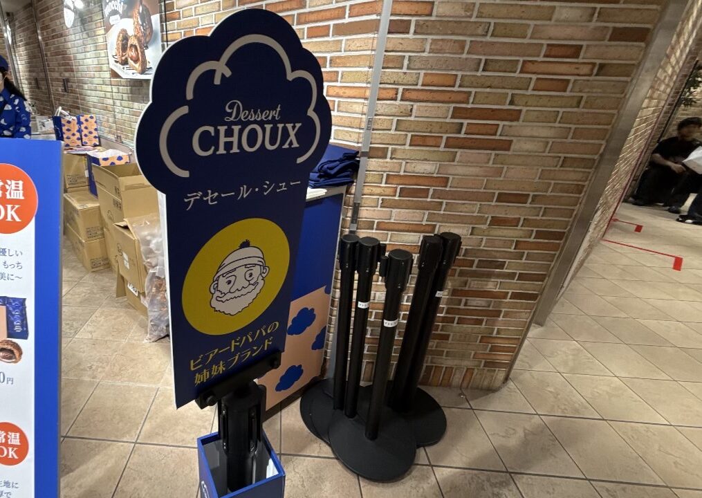 武蔵野市のアトレ吉祥寺店頭に設置されたデセール・シューとビアードパパ姉妹ブランドの看板