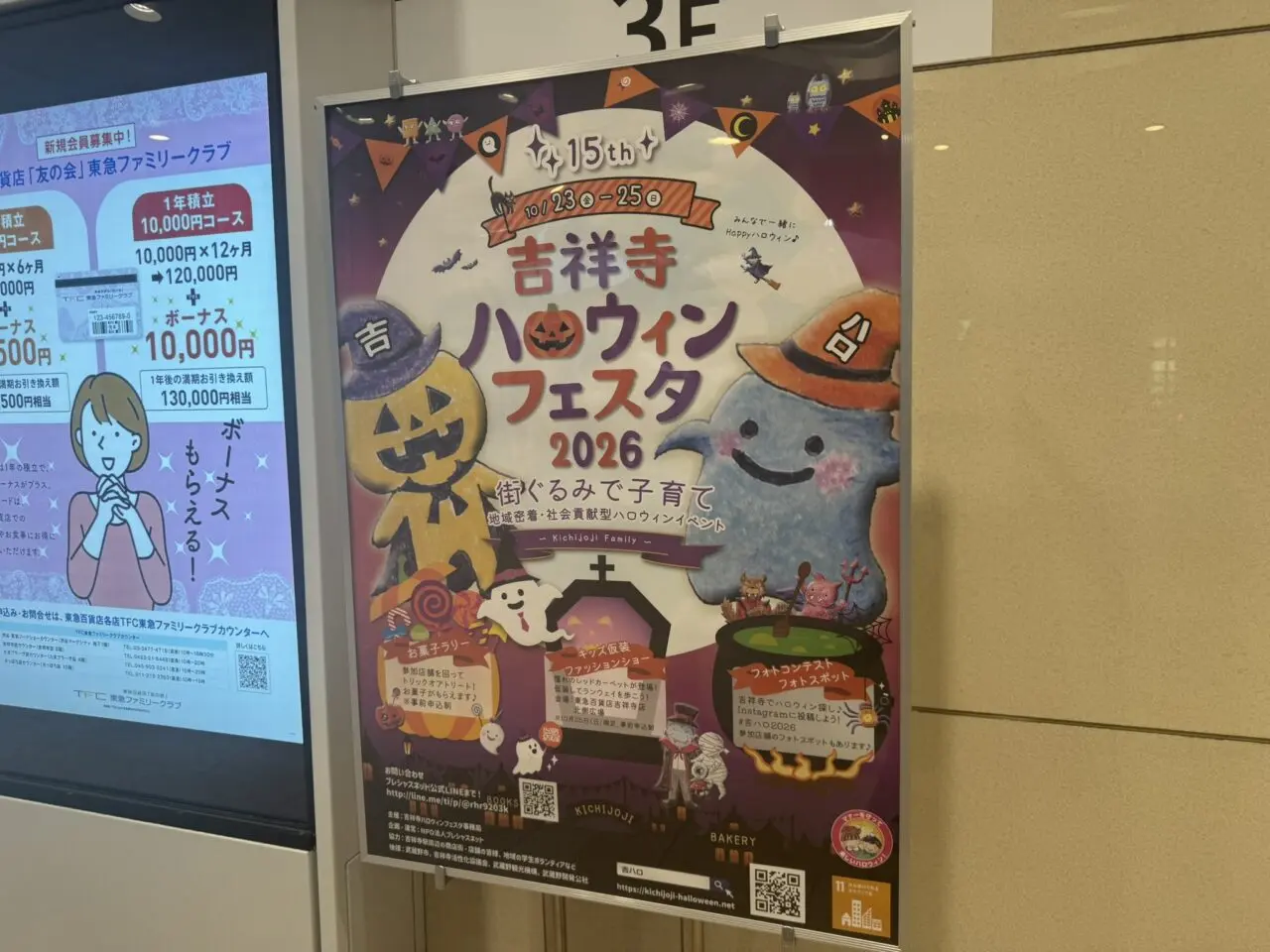吉祥寺ハロウィンフェスタ2026の開催を知らせるポスター