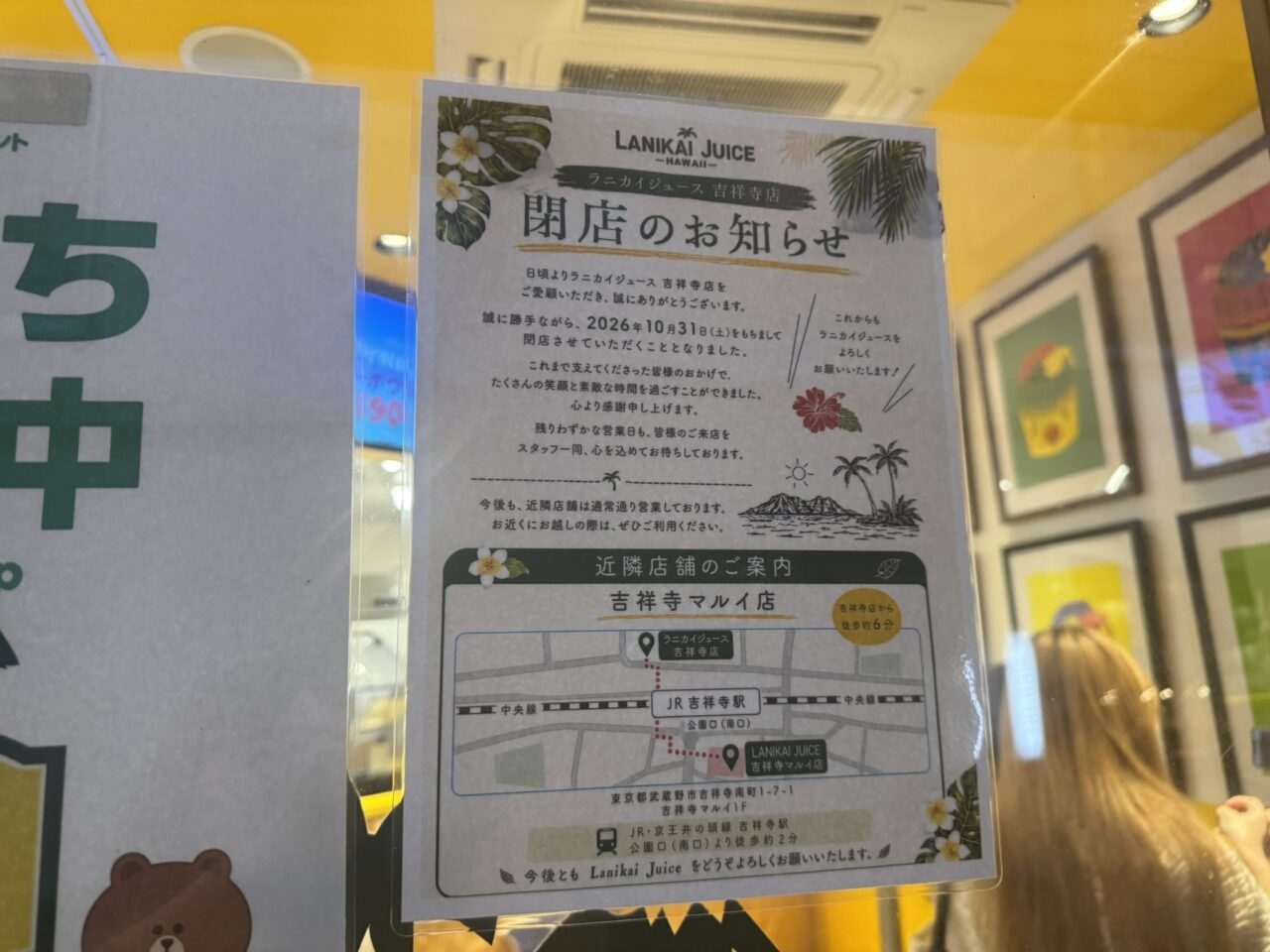ラニカイジュース吉祥寺店の店頭に掲示された2026年10月31日閉店のお知らせと吉祥寺マルイ店の案内地図
