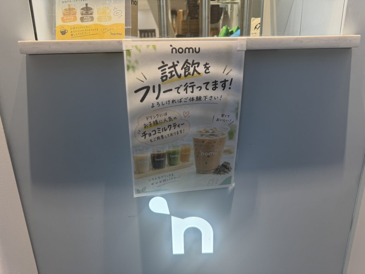店頭に掲示されたドリンク無料試飲の案内ポスター
