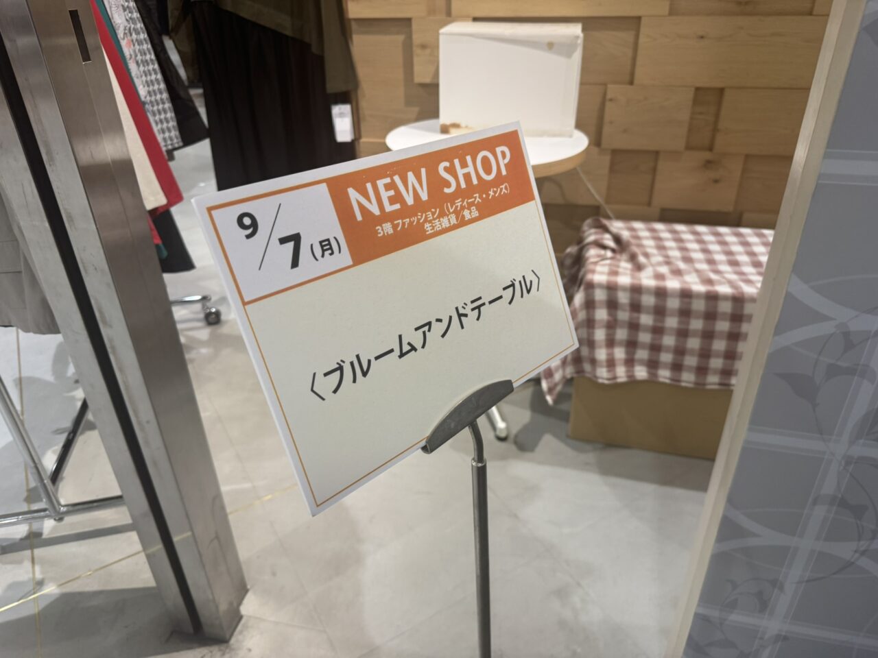 東急百貨店吉祥寺店3階に掲出されたブルームアンドテーブルの9月7日オープン案内看板