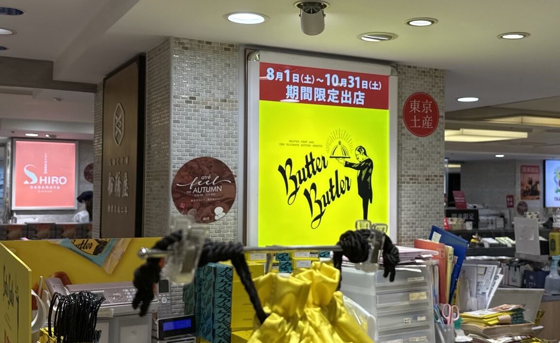 アトレ吉祥寺の期間限定ショップに掲示されたButter Butlerのポスター