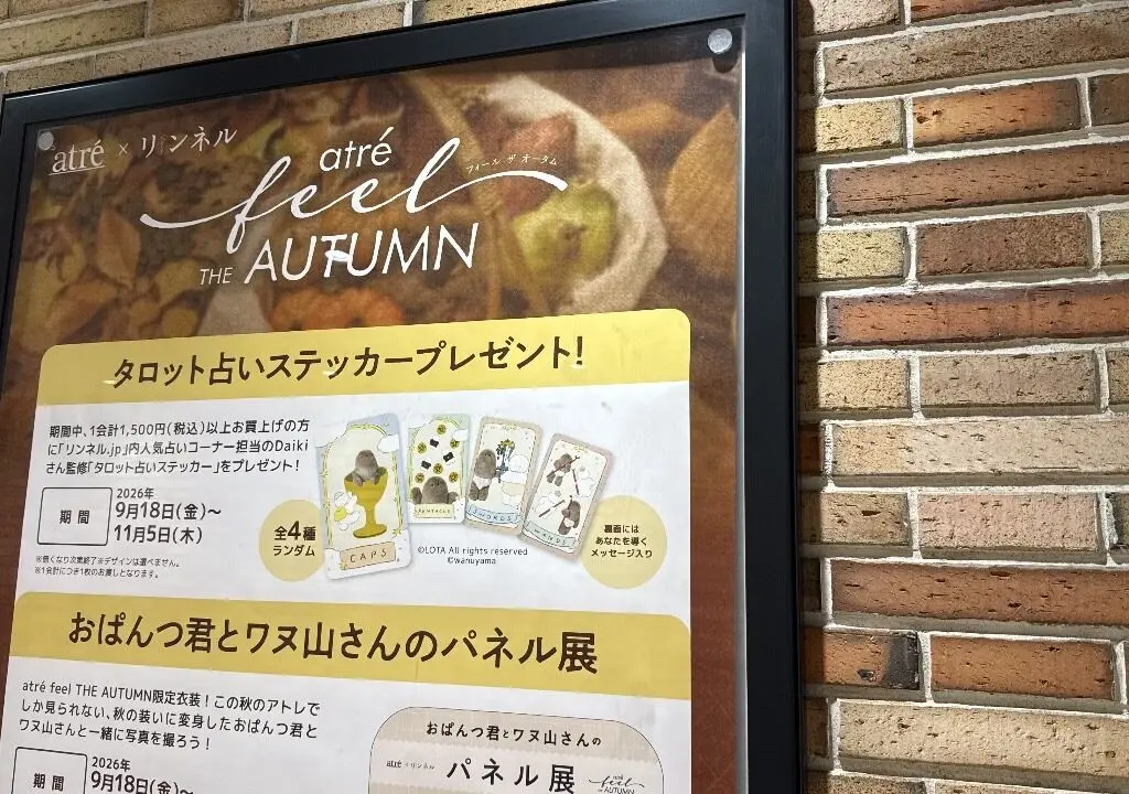 アトレ吉祥寺で実施されているリンネルコラボ企画「atré feel THE AUTUMN」のキャンペーンポスター