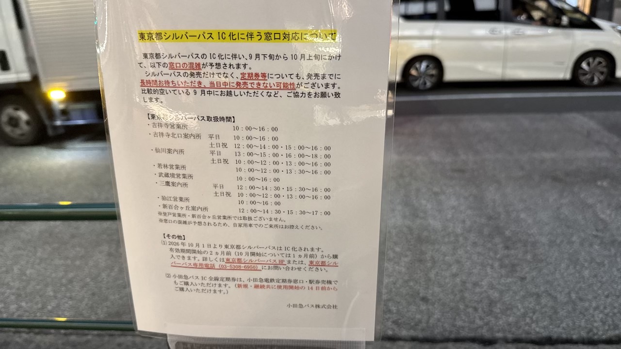 夕方の吉祥寺駅南口バス乗り場の様子。小田急バス車両と運行終了のお知らせが貼られたバス停ポール
